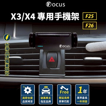 【台灣品牌 獨家贈送】 X3 X4 11-16 F25 F26 BMW 手機架 專用手機架 支架 卡扣 配件