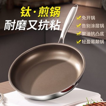 【小小羊🐏】豪興鈦鍋無塗層316不銹鋼平底鍋不粘鍋食品級加厚電磁爐牛排煎鍋 GFDZ
