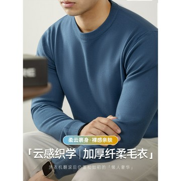 雲感織學 高級抗起球 纖柔紗 毛衣 男士 加厚 自發熱 鈉針織衫 2025 秋冬