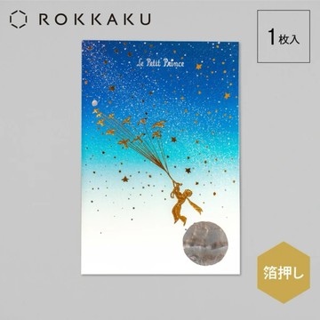 🌙【YXJ】小王子燙金明信片 候鳥｜🇯🇵日本空運｜ROKKAKU｜燙金 明信片 小王子 收藏 夜影小居