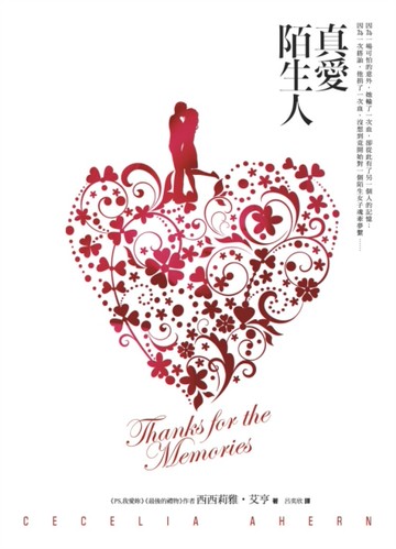 真愛陌生人[二手書_良好]