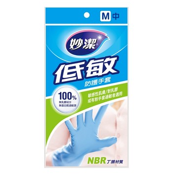 [家速配]妙潔 低敏防護手套M