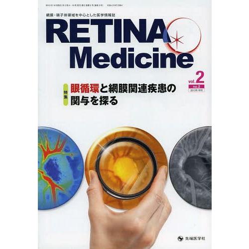 [本 雑誌] RETINA Medicine Journal of Retina Medicine