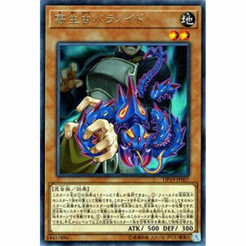 遊戯王 寄生虫パラサイド - 遊戯王OCG デュエルモンスターズ