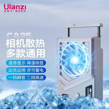 Ulanzi優籃子CA25相機散熱器適用索尼ZVE1佳能尼康富士微單反a7r4
