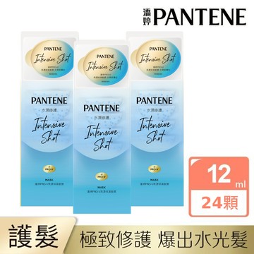 【潘婷 PANTENE】PRO-V高濃保濕髮膜 (12mlX8顆x3盒) 共24顆 (水潤修護型)