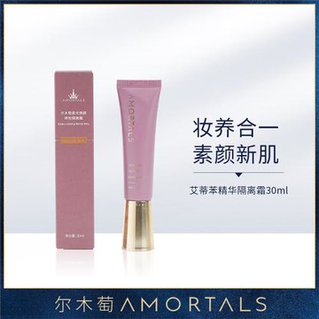 【清倉，庫存少】AMORTALS爾木萄 柔光煥顏持妝隔離霜