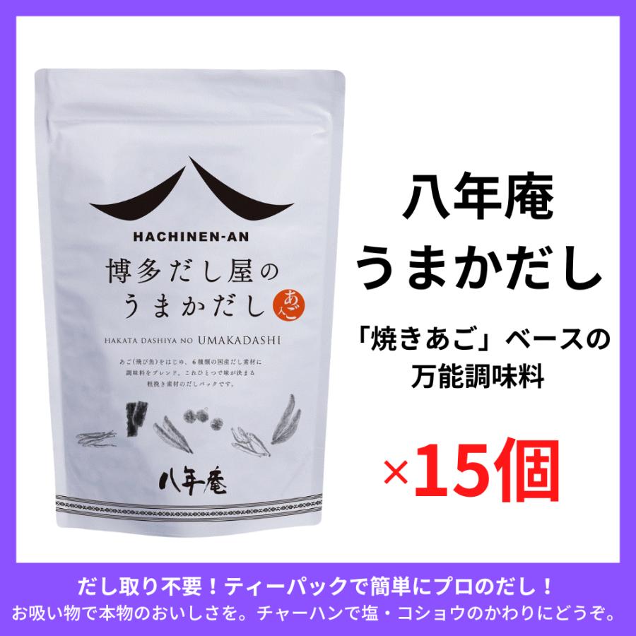 あご入りだし 八年庵 うまかだし 8g×35袋入 