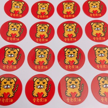 愛老虎油 虎年 貼紙 單買 15枚