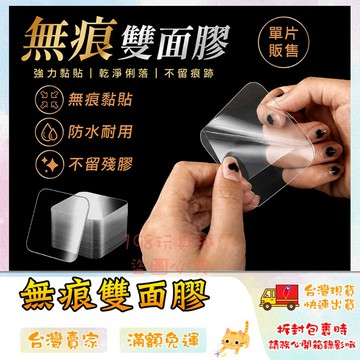 無痕雙面膠 雙面膠 奈米雙面膠 無痕膠帶 方形雙面膠 車用雙面膠 強力雙面膠🔥台灣現貨🔥 😽198玩具城😽 W372