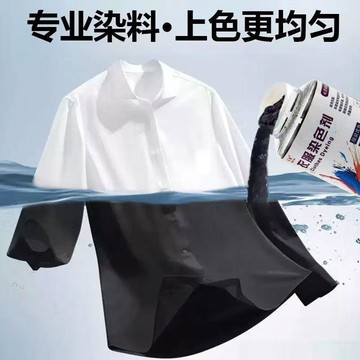 臺灣出🔥棉麻衣服染色劑衣服改色舊衣翻新永久不掉色牛仔褲免煮易操作