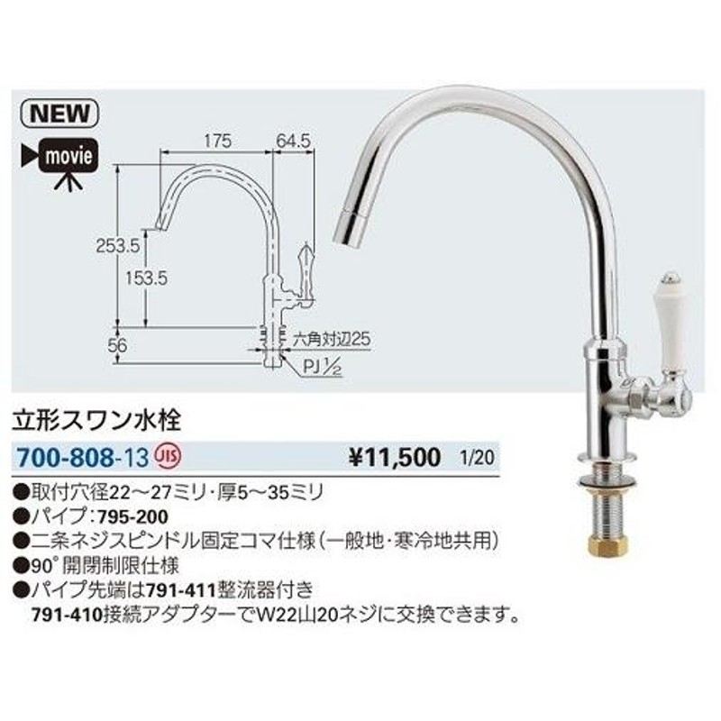 水栓金具 カクダイ 700-808-13 立形スワン水栓 [□] | LINEショッピング