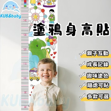 台灣現貨🌈塗鴉身高貼 身高貼 身高墻貼 圖畫紙 兒童圖畫紙 塗鴉畫卷 加長款兒童塗鴉畫卷 畫畫紙 塗鴉本 畫紙