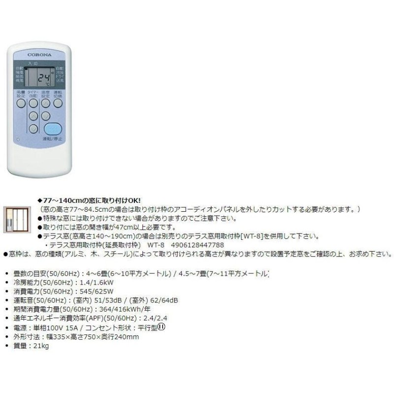 コロナ 窓用エアコン CW-F1617 -WSシェルホワイト 木造4畳〜6畳 ...