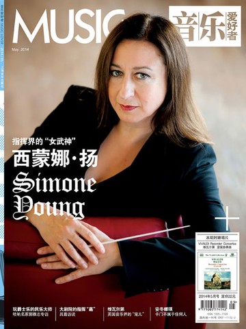 【電子書】音乐爱好者（2014年第5期）