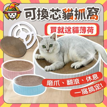 ❗️蝦皮最低價❗️家具保護神器💥可替換內芯 貓抓碗 不掉屑 貓抓窩 貓抓板 碗型寵物 貓爪玩具 瓦楞 圓形貓抓板 耐抓