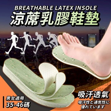 【現貨保證 隔日到貨 乳膠柔軟回彈 清涼不悶熱】鞋墊 乳膠鞋墊 透氣鞋墊 久站鞋墊 運動鞋墊 減壓鞋墊 軟鞋墊 涼感鞋墊