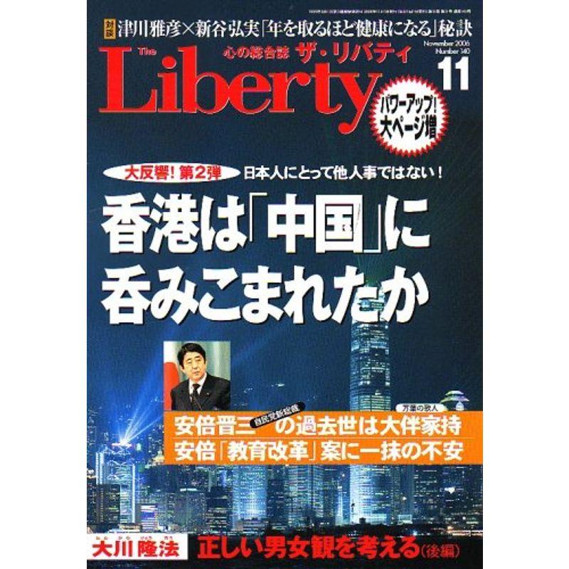 The Liberty (ザ・リバティ) 2006年 11月号 雑誌