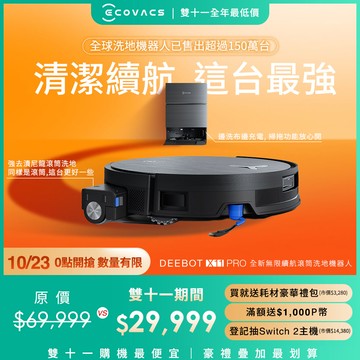 【ECOVACS 科沃斯】DEEBOT X11 PRO無限續航滾筒洗地機器人(氮化鎵瞬時閃充/GPT級語音控制/全能基站)