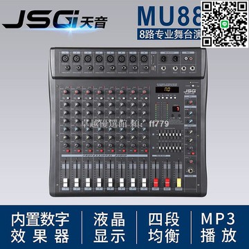 【卓越優選館】JSGI 進口專業8路16路功放一體機 音響調音器 演出數字調音台 高音質音控台 歌手樂團KTV舞台必備設備