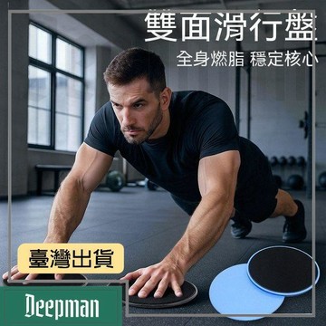 🔥臺灣出貨🔥公司貨✅可開發票 家用普拉提滑行盤健身瑜伽核心訓練腳踩滑行板翹臀瘦腿甩脂滑行片