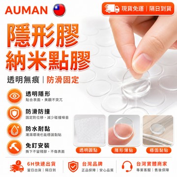 【歐曼】隔日達🥇進化改良款 無痕雙面膠🥇防滑防撞 雙面膠 無痕膠帶 奈米膠 強力雙面膠 超黏 壓克力膠 透明雙面膠