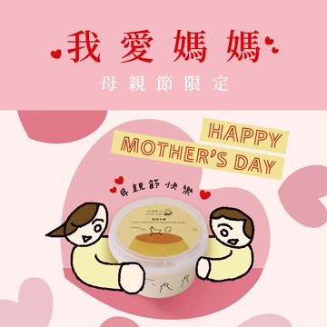 指定區間出貨 💕母親節快樂💕【福德生活】8入布蕾禮盒