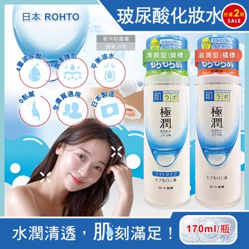 (2瓶任選超值組)日本ROHTO樂敦-HADALABO肌研極潤4重玻尿酸潤澤化妝水170ml/白瓶(臉部精華護膚,油水平衡前導液,妝前濕敷保養)