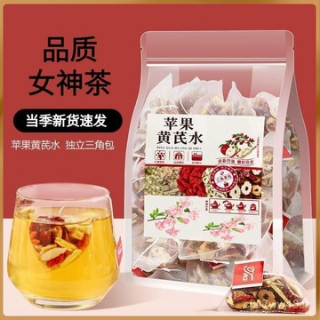 🔥免運下殺價🔥蘋果黃芪水蘋果茶三角包濾網獨立茶包 花茶 支持冷泡 茶包 蘋果黃芪水 蘋果茶 黃芪水 FGHA