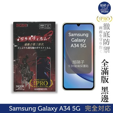 【INGENI徹底防禦】旭硝子玻璃保護貼 (全滿版 黑邊) 適用 三星 Samsung Galaxy A34 5G