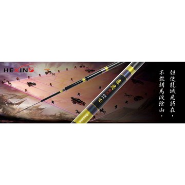 【世界釣具】🔥免運🔥 HEXING 合興 飛將 戰鬥手竿 溪釣 溪流竿(12、13、15、18尺)台灣賣家