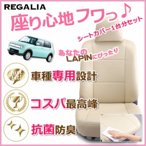 送料無料ラパン シートカバー かわいい アイボリー 品番sg24 ラパン 前期 H 11 H24 5 He22s 定員4 Regal 通販 Lineポイント最大1 0 Get Lineショッピング