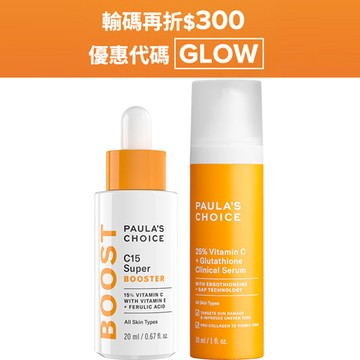 【早C晚C】C15縮時亮白抗氧精萃 + C25瞬效亮白淡斑精華