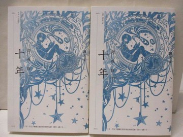 【書寶二手書T7／一般小說_OJN】十年-踏痕歸_上下合售_護玄_附殼