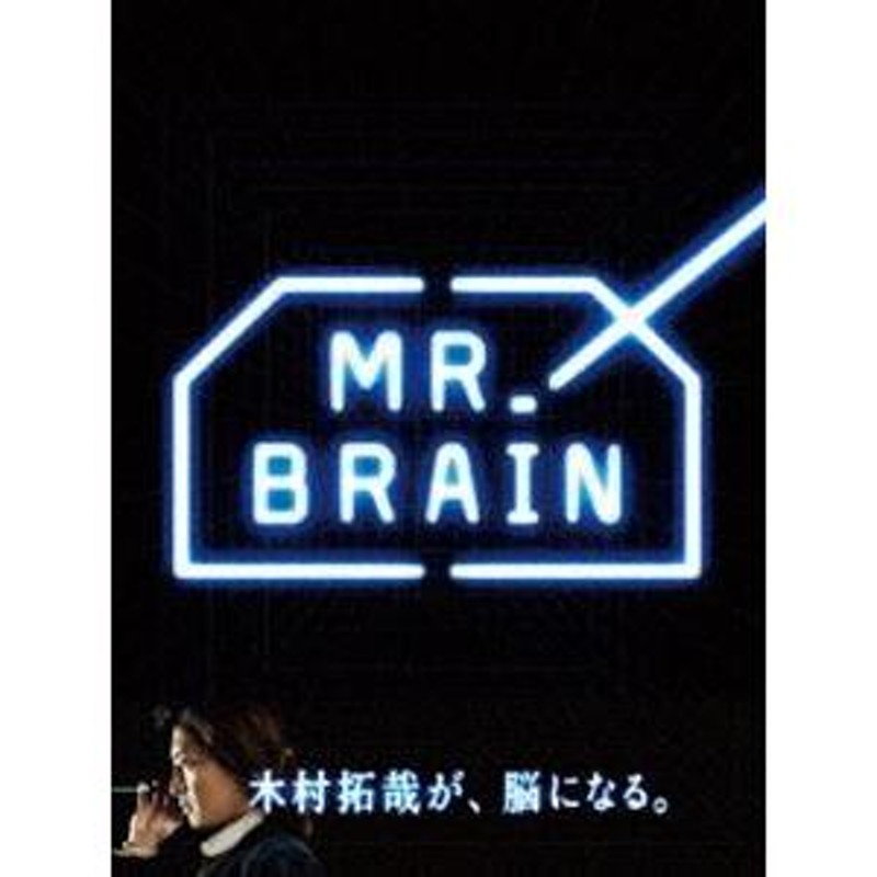 MR.BRAIN DVD-BOX [DVD] | LINEショッピング