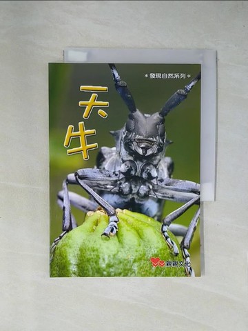 【書寶二手書T1／動植物_X7P】天牛_李季篤