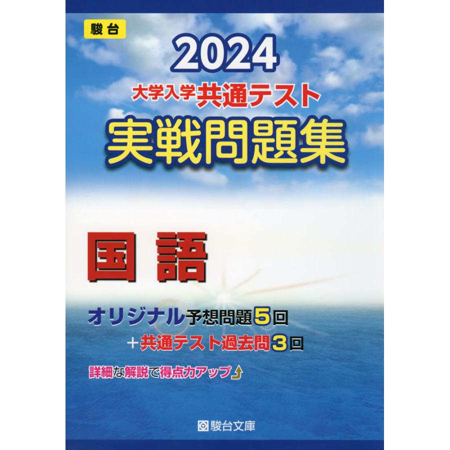 2024-大学入学共通テスト 実戦問題集 倫理