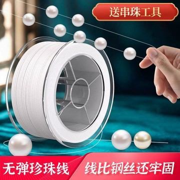 DIY飾品✨ 珍珠線耐磨串珍珠專用線無彈力繩高端超細珍珠項鍊手鍊diy吊墜線 DIY串珠 手作材料 飾品配件