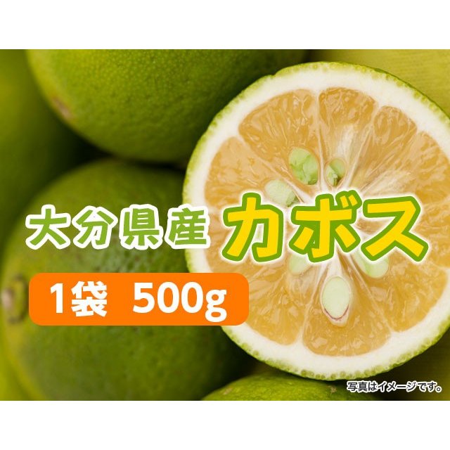 大分県産訳アリカボス　１袋　500g