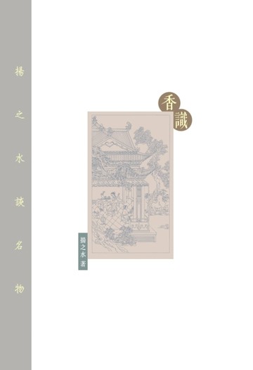 香識[二手書_良好]