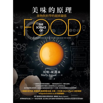 美味的原理（二版）_Readmoo 讀墨電子書