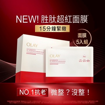 OLAY胜肽專研密集奢護面膜5片