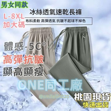 【臺北出貨  L-8XL】大尺碼 休閑褲男 ONE同廠 高彈冰絲長褲 夏季薄款 速干透氣 涼感褲 運動 高品質 面料長褲