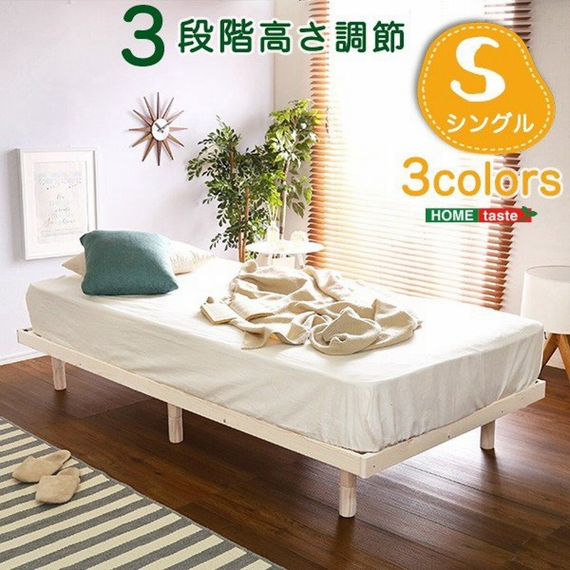 すのこベット シングル Diy ベッドフレーム 高さ調節 頑丈 ロータイプ 白 茶 ナチュラル パイン材 ベッド すのこ 安い 組み立て おしゃれ Hometaste Lps 01s 通販 Lineポイント最大0 5 Get Lineショッピング