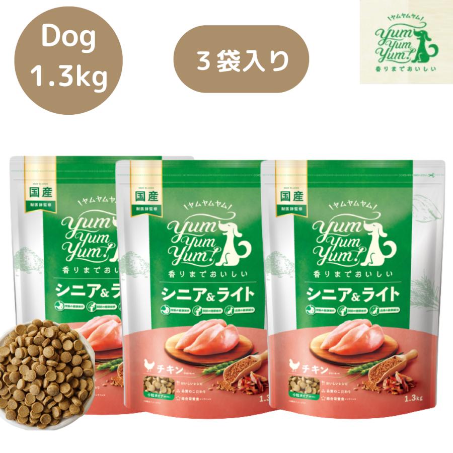 ヤムヤムヤム シニアライト チキン ドライタイプ 1.3kg 3袋 犬用