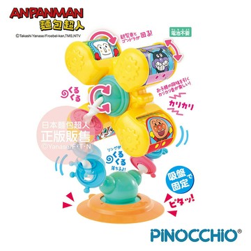 【ANPANMAN 麵包超人】 手指發展旋轉摩天輪 BDA322806★衛立兒生活館★