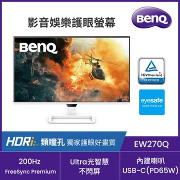 BENQ EW270Q 2K 200Hz護眼螢幕 (27型/200Hz/1ms/HDMI/Type-C/DP/內建喇叭)