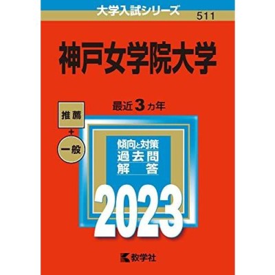 送料無料】[本/雑誌]/'13 歯学部 鶴見大学 6年間集録 (私立大学別