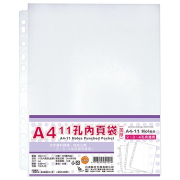 W.I.P 聯合 CM-110 11孔白邊內頁袋 萬用袋 透明資料袋 (A4) (厚度0.08mm) (100入)