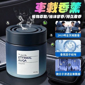 【車巢CC】汽車香氛 新款車載香薰 汽車香薰 固體香膏 車用香薰 薰香精油車載香水 空氣清新劑去異味除甲醛